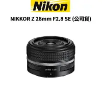 在飛比找蝦皮商城優惠-Nikon NIKKOR Z 28mm F2.8 SE 特別