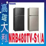 @來電到府價@【高雄大利】PANASONIC 國際 485公升 雙門冰箱 NR-B480TV ~專攻冷氣搭配裝潢設計