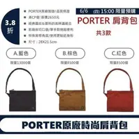 在飛比找旋轉拍賣優惠-7-11 正貨 PORTER 波特包☆經典斜肩包☆紅/棕/藍