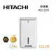 【限時下殺】HITACHI 日立 RD-22FJ 除濕機 11L/日 第1級能效