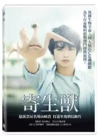 在飛比找博客來優惠-寄生獸 DVD