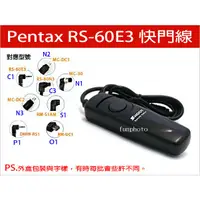 在飛比找蝦皮購物優惠-for Pentax RS-60E3 快門線 K7 K10D