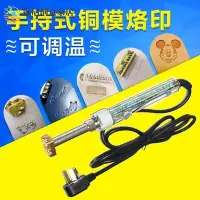 在飛比找Yahoo!奇摩拍賣優惠-【現貨】大頭diy定制logo皮具壓印電烙鐵燙烙印蛋糕銅模燙