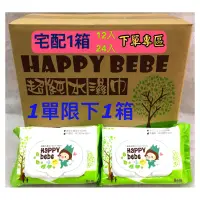 在飛比找蝦皮購物優惠-💥宅配專區💥 Happy Bebe 超純水濕巾86抽