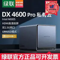 在飛比找Yahoo!奇摩拍賣優惠-精品私有雲dx4600pro四盤位nas網路記憶體家用家庭伺