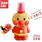 【日本BANDAI】麵包超人 嬰幼兒立體造型洗髮精/洗髮幕斯_250ML～不流淚配方‧日本製✿桃子寶貝✿