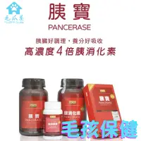 在飛比找蝦皮購物優惠-【毛爪屋】胰寶 healthypet /寵物保健/狗狗專用/