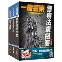 在飛比找momo購物網優惠-2023一般警察特考〔行政警察〕〔專業科目〕套書（贈警察法規