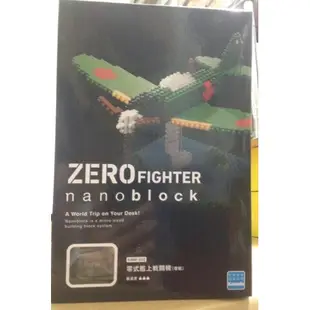 【宅人幫】現貨特賣~河田 nanoblock 積木NBM-002 零式戰鬥機 大型系列