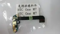 在飛比找Yahoo!奇摩拍賣優惠-【竣玳通訊】HTC ONE M7 現場維修  尾插 / 液晶