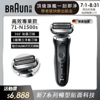 在飛比找momo購物網優惠-【德國百靈BRAUN】Series 7 智能靈動電動刮鬍刀/