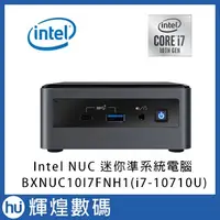 在飛比找蝦皮商城精選優惠-Intel NUC 10代 迷你準系統電腦 (BXNUC10