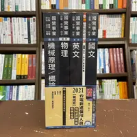 在飛比找蝦皮購物優惠-<全新>三民輔考出版 國營、台電【2021台電新進雇用人員(