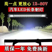 在飛比找樂天市場購物網優惠-汽車長條燈 車頂燈 汽車led長條射燈 汽車長條燈led射燈