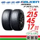 【FALKEN 飛隼】輪胎飛隼FK520L-2154517吋_二入組 送安裝(車麗屋)