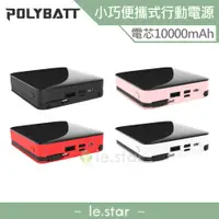 在飛比找蝦皮商城優惠-POLYBATT FK20000型 三合一自帶線行動電源 小