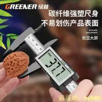 在飛比找樂天市場購物網優惠-綠林數顯游標卡尺高精度游邊手鐲深度尺文玩珠寶測量電子卡尺專用