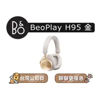 在飛比找蝦皮商城優惠-【可議】 B&O Beoplay H95 頭戴式藍牙耳機 無