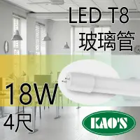 在飛比找PChome24h購物優惠-台灣品牌 KAOS T8 LED燈管 4尺 18w 燈管 日