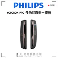 在飛比找蝦皮購物優惠-【史丹利愛分享】公司貨 PHILIPS 飛利浦智能鎖 702