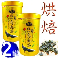 在飛比找遠傳friDay購物優惠-【鑫龍源有機茶】傳統手作-有機紅心烏龍功夫茶2罐組(100g