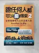 【書寶二手書T6／溝通_GUV】跟任何人都可以聊得來 2-從害羞變聊天王的退羞大全_萊拉.朗德絲