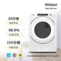 在飛比找momo購物網優惠-【Whirlpool 惠而浦】16公斤桶裝瓦斯型滾筒乾衣機(