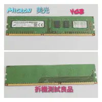 在飛比找蝦皮購物優惠-【桌機記憶體】美光Micron DDR3 1600(單面)4