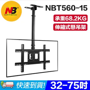 【易控王】NBT560-15 32＂~52＂吋液晶螢幕懸吊架MAX.40x60cm伸縮725-1505mm(10-325)