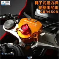 在飛比找蝦皮購物優惠-《正品》 CBR650R 2021 防甩頭 RPM 子轉式 