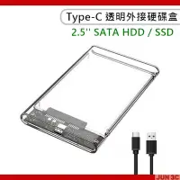 在飛比找Yahoo!奇摩拍賣優惠-USB3.1 Type-C 硬碟外接盒 SSD外接盒 2.5