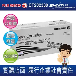 富士全錄 Fuji Xerox CT202330 原廠原裝高容量碳粉匣(適用 DP P225/P265/M225/M265)