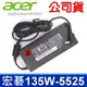 公司貨 ACER 135W 原廠變壓器 Aspire VN7-791G-77GW VN7-791G-77JJ VN7-791G-78VM MS2391 A5600U AZ3770 AZ3771 AZ3801 Acer Power 1000 2000 AllinOne Z5 Z3 Z1850 ZX6971 Veriton L6610G Z4630G Z4621G L100 L310 L320 L350 L3600 L5100 U5-610 U5-620 Z1620 Z1800 Z1801 Z1810