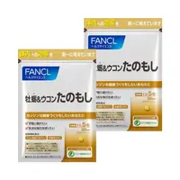 在飛比找momo購物網優惠-【日本 FANCL】芳珂 - 牡蠣薑黃錠x2包(30粒/包)