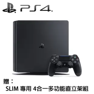 SONY PS4 slim 1TB主機 公司貨 原廠保固一年【贈SLIM 專用4合一多功能風扇直立架組+手把果凍套】