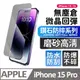 【膜法師】iPhone 15 pro 鑽石磨砂保護貼 微晶回彈 太空防塵倉 手機螢幕玻璃貼