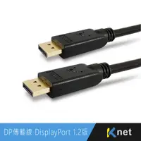 在飛比找松果購物優惠-DisPlay傳輸線 DisplayPort 1.2版 3M