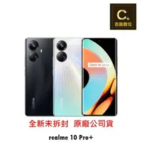 在飛比找樂天市場購物網優惠-realme 10 pro+ 5G (12G/256G) 續