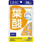 🦈鯊鯊代購🌸現貨免運🌸日本境內 DHC 葉酸 30日