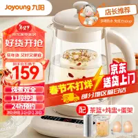在飛比找京東台灣優惠-九陽（Joyoung）養生壺玻璃花茶壺 1.5L 12大功能