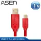 ASEN USB AVANZATO工業級線材X-LIMIT版本 (USB 2.0 A公對 Micro USB) - 1M