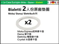 在飛比找Yahoo!奇摩拍賣優惠-[My Bialetti] 2人份摩卡壺原廠墊圈x 2個。經