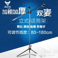 在飛比找樂天市場購物網優惠-無線電容雙麥克風話筒支架舞台演出專業落地立式三角手機直播架子