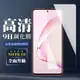 【三星 NOTE 10 LITE】 保護膜 玻璃貼 手機保護貼膜 手機貼 鋼化模 保護貼 高清透明 (7.4折)