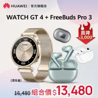 在飛比找momo購物網優惠-【HUAWEI 華為】WATCH GT4 41MM時尚款-流