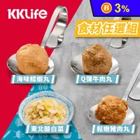 在飛比找生活市集優惠-【KKLife】丸子酸白菜食材任選組