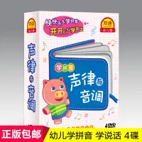 在飛比找蝦皮購物優惠-㊣熱賣#幼兒早教兒童啟蒙學拼音聲律與音調幼兒學說話視頻4DV