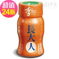 在飛比找蝦皮商城優惠-【李時珍】長大人本草精華飲品(女生)24瓶