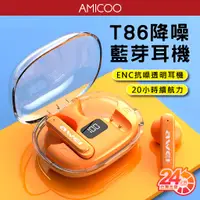 在飛比找蝦皮商城精選優惠-T86 ENC抗噪遊戲TWS真藍牙耳機 入耳式 20小時續航