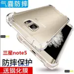 三星 GALAXY NOTE5氣囊保護套SM-N9208透明 手機殼 防摔 N9200防摔NOTE8軟 MA30